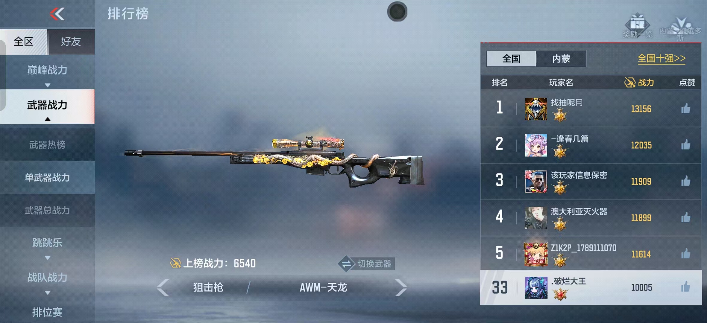 全国排行榜
